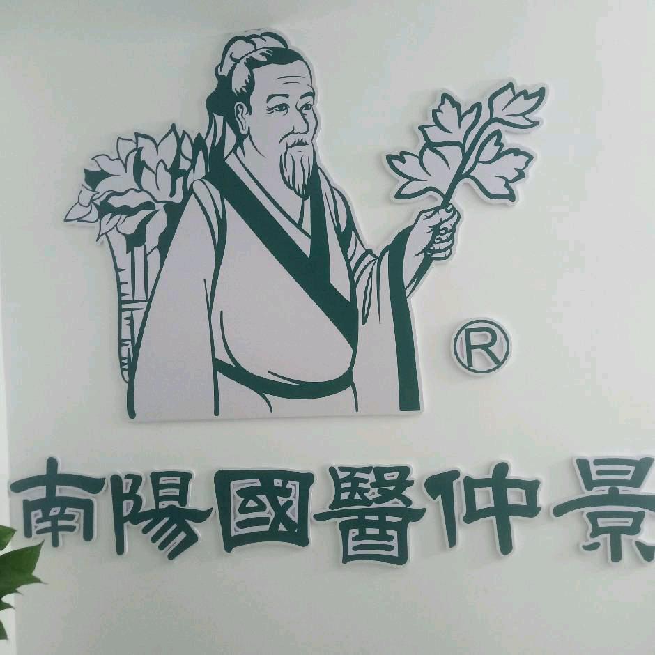 国医仲景艾灸馆（盛澳金尊府店）