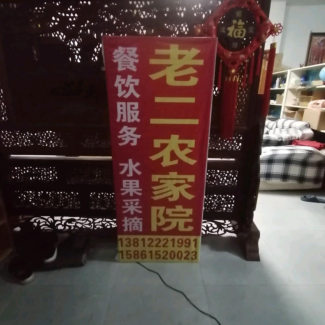 范道老二,家庭农场生态水果采摘
