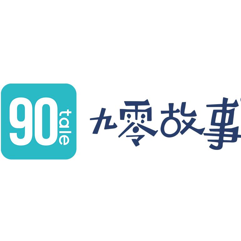 九零故事临沂分厂