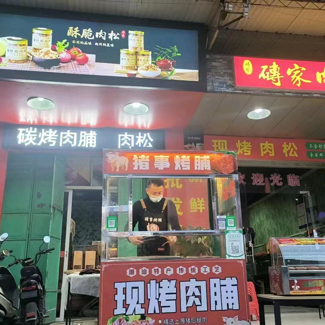碳烤猪肉脯