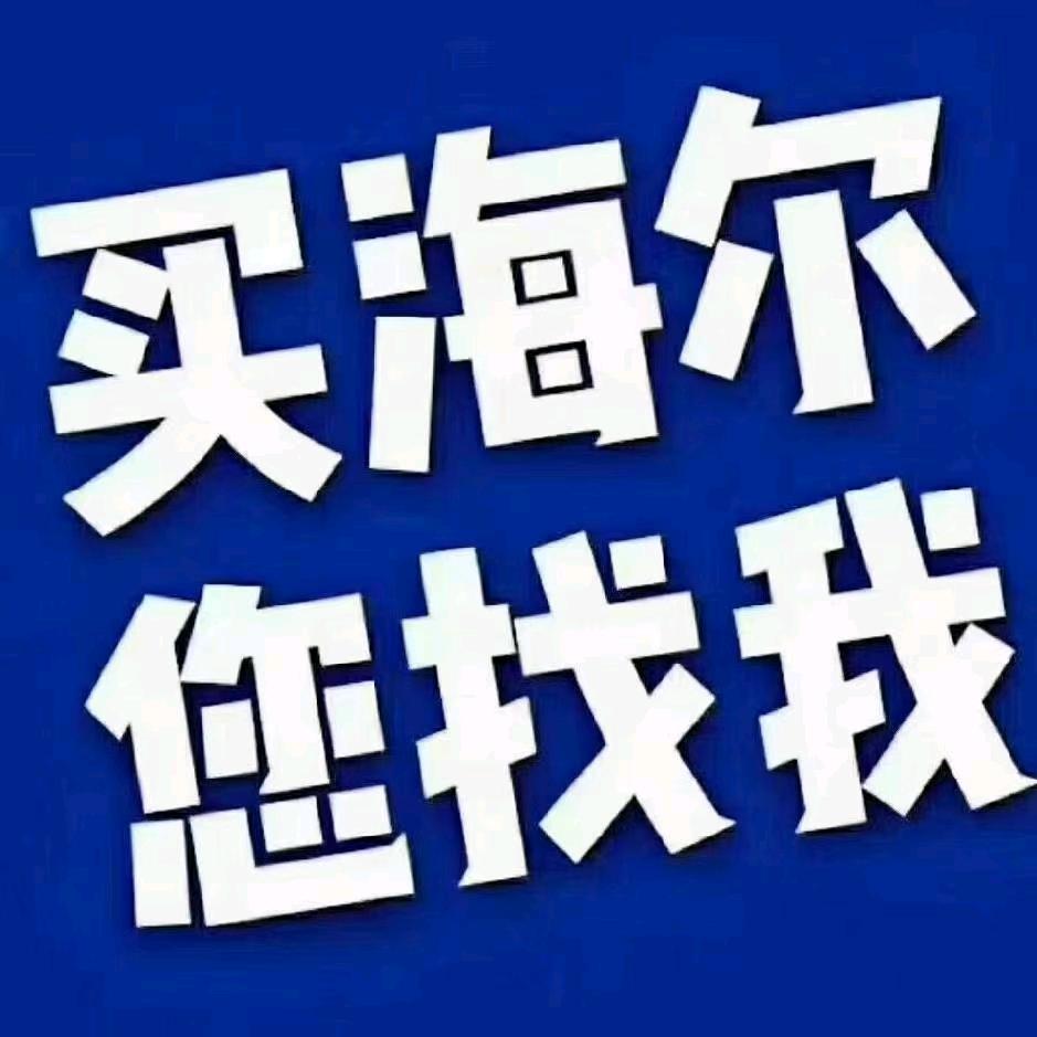 祁县海尔俊香