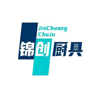 武汉锦创节能厨具设备