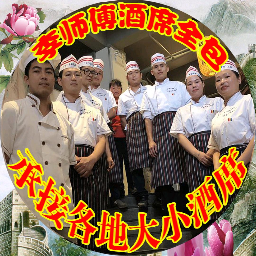 李师傅酒席全包