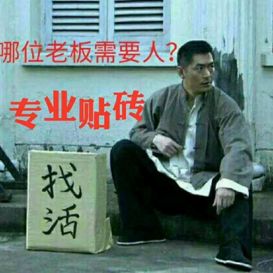 浪迹天涯装修工程