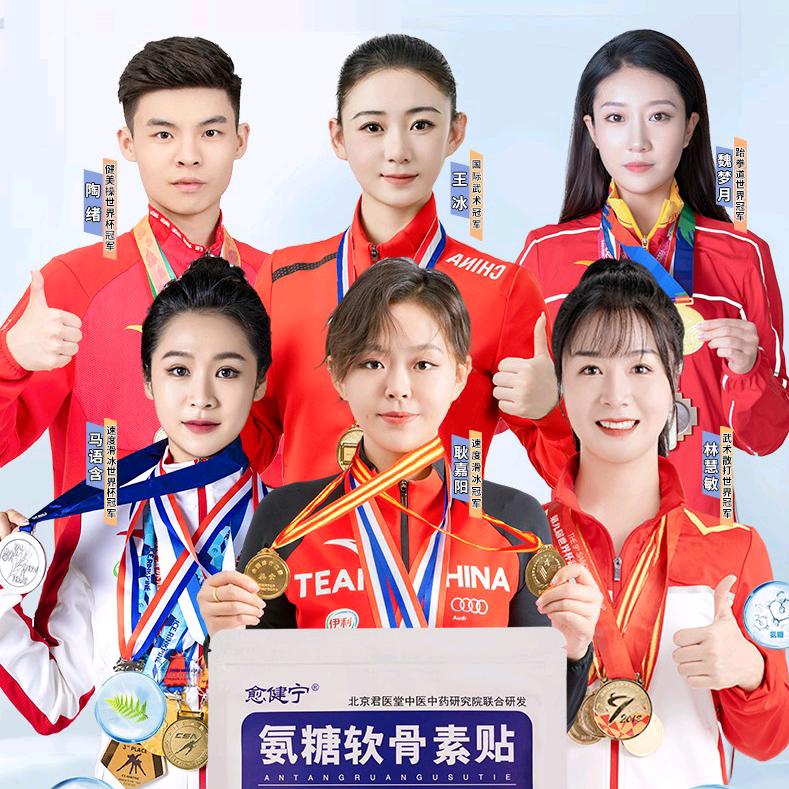 愈健宁氨糖贴