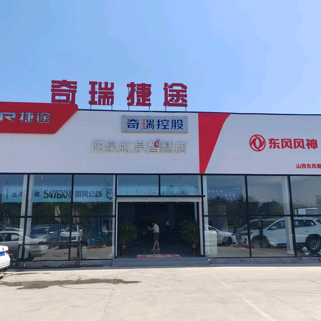 阳泉市虹泉汽贸有限公司