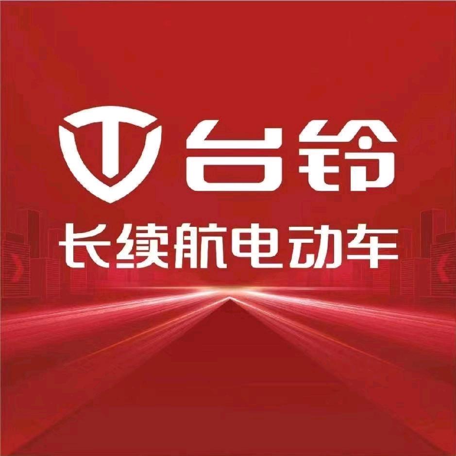 台铃电动车(新兴街店)
