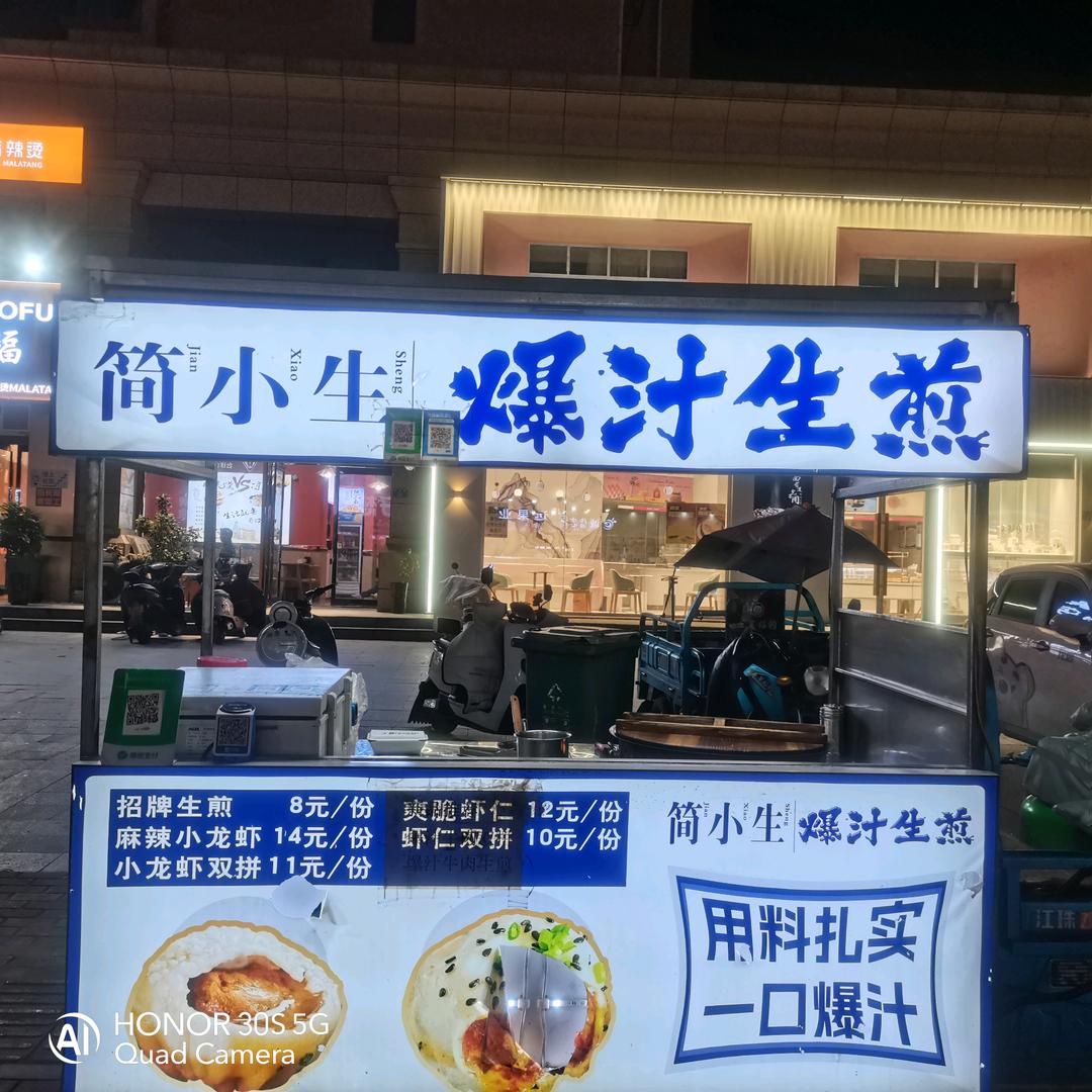 平舆爆汁生煎招学员