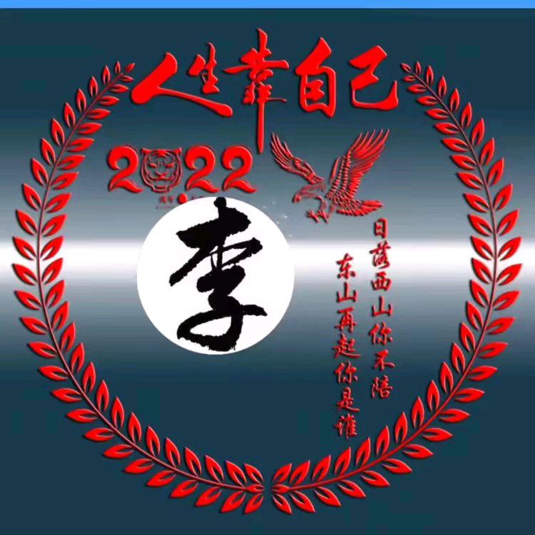 李