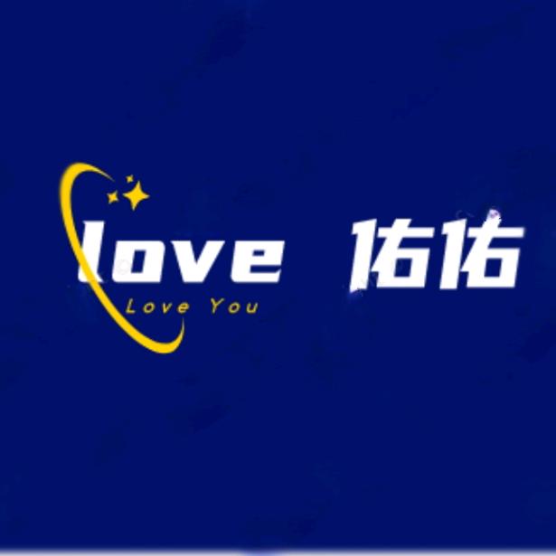 love 佑佑