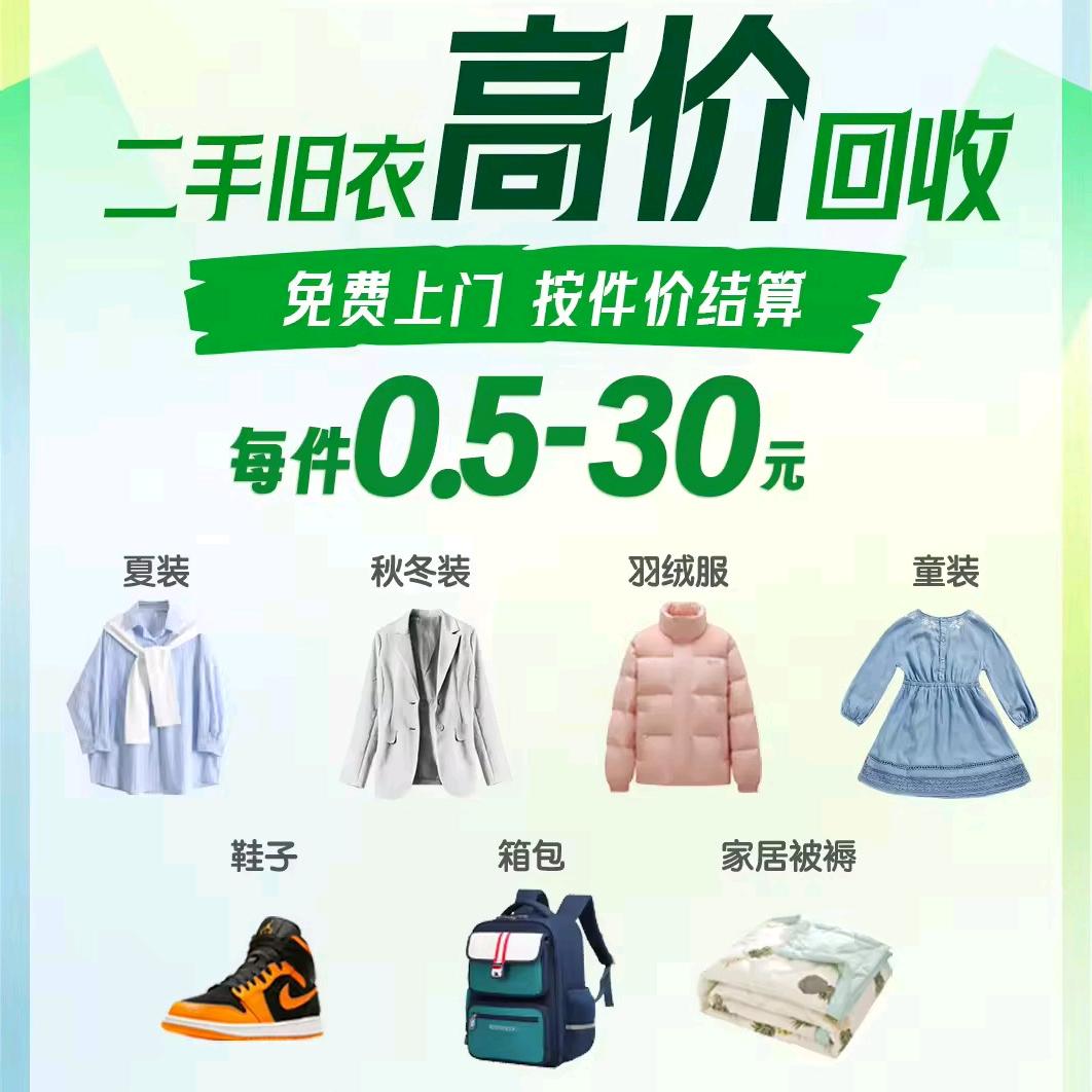 齐河，济南闲置衣服回收
