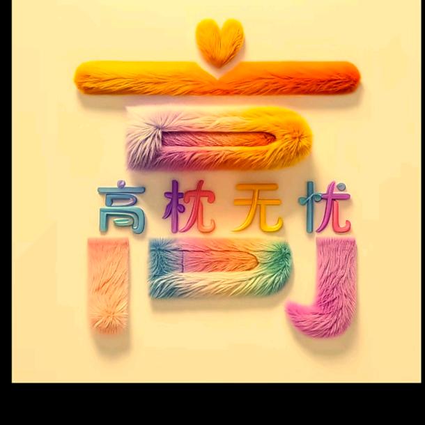 玉京子