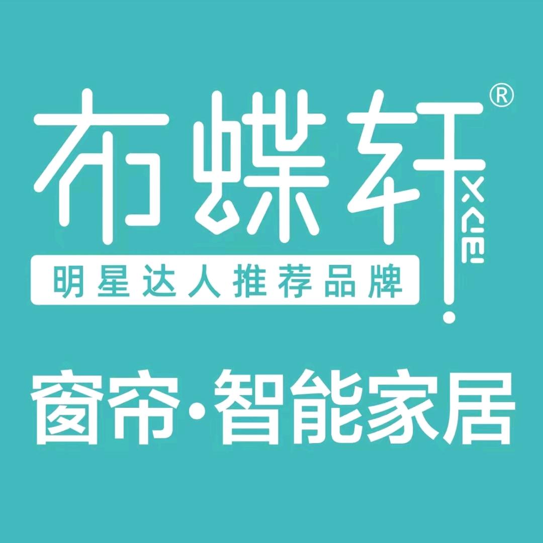 布蝶轩❤️智能家居❤️软装馆（忻府店）
