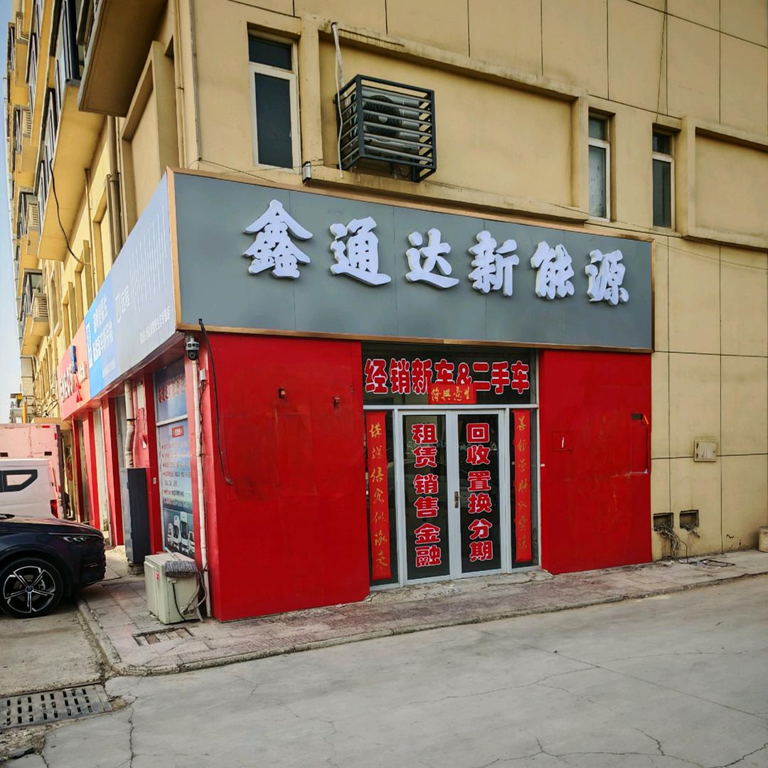 运城市鑫通达新能源货车
