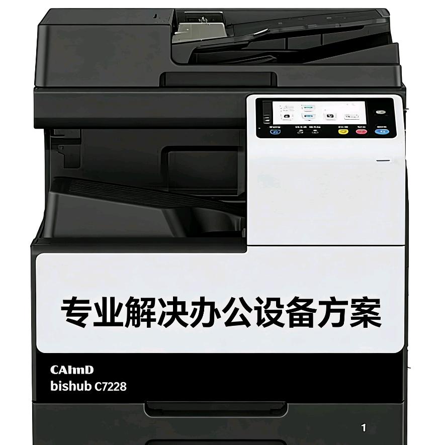 A0（专业办公设备租赁解决方案）
