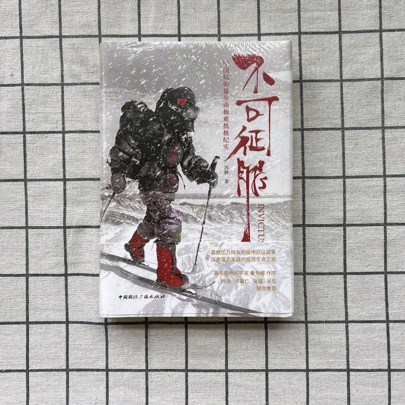 不可征服