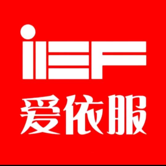 IEF/大牌服饰专区（特卖）