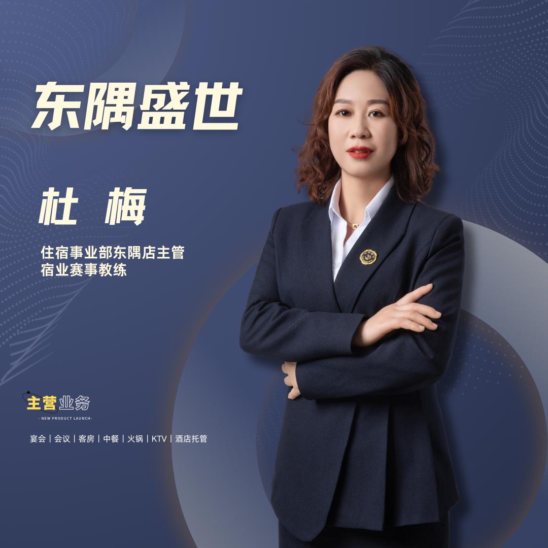 成县东隅大酒店主管杜梅