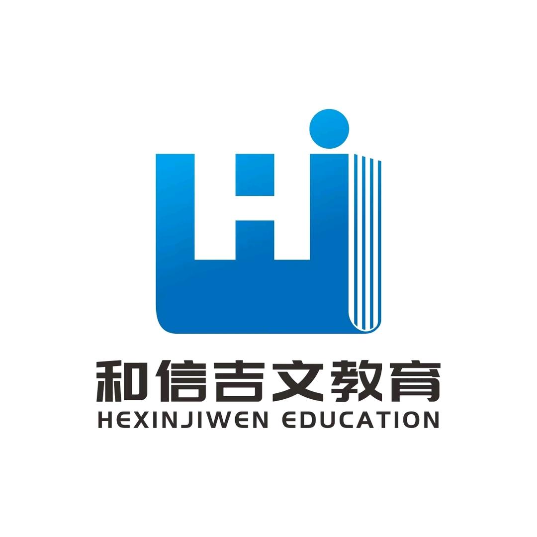和信吉文教育