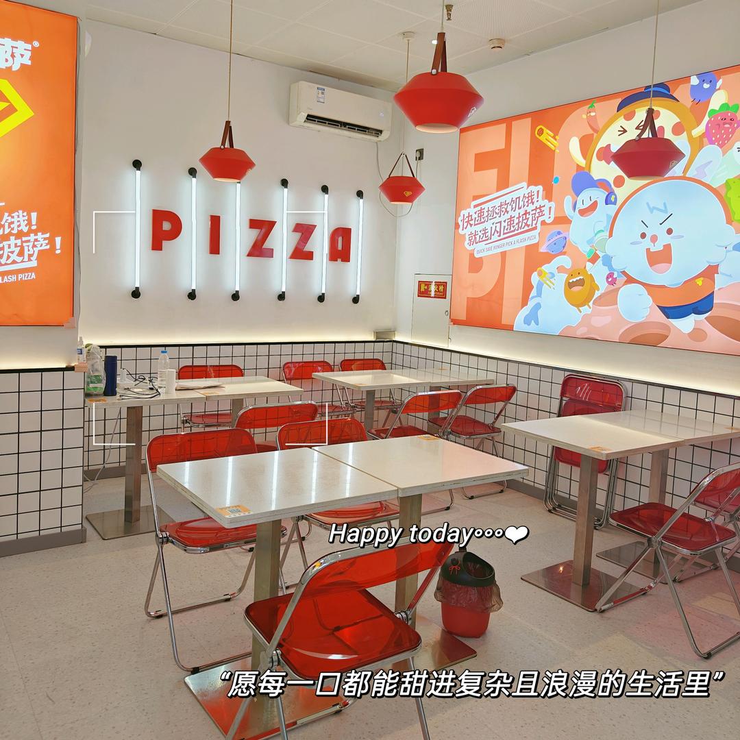 闪速披萨康平路店