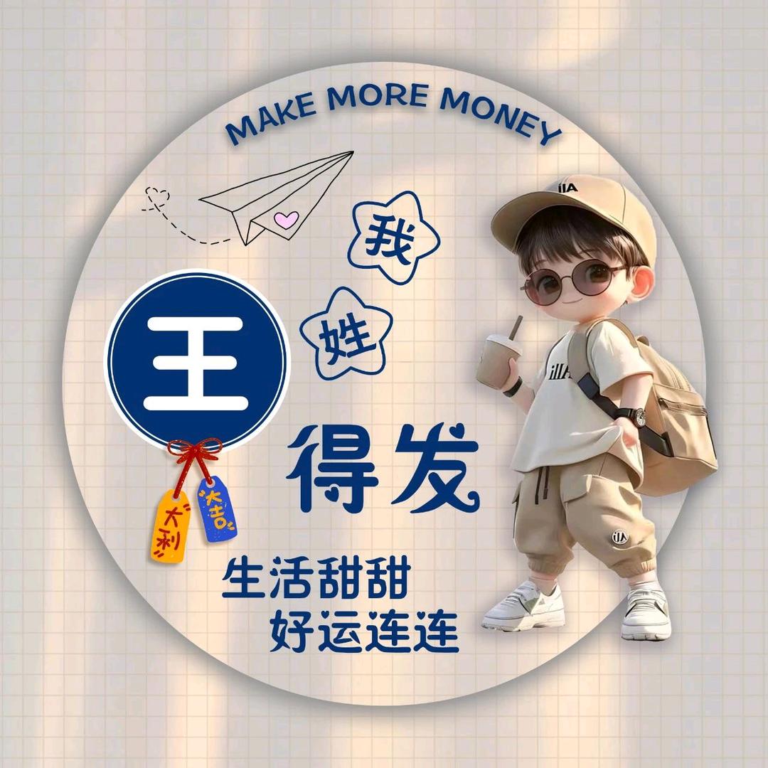 2025發發發🎉晋善晋美🎉