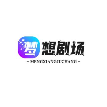 梦想剧场