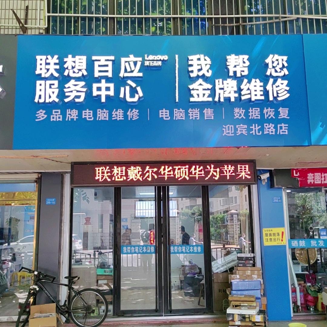 我帮你电脑金牌维修