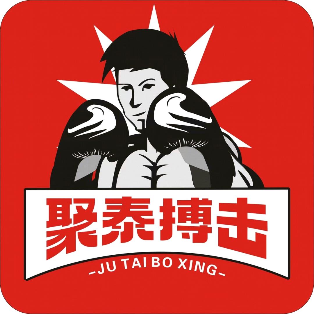 聚泰搏击俱乐部