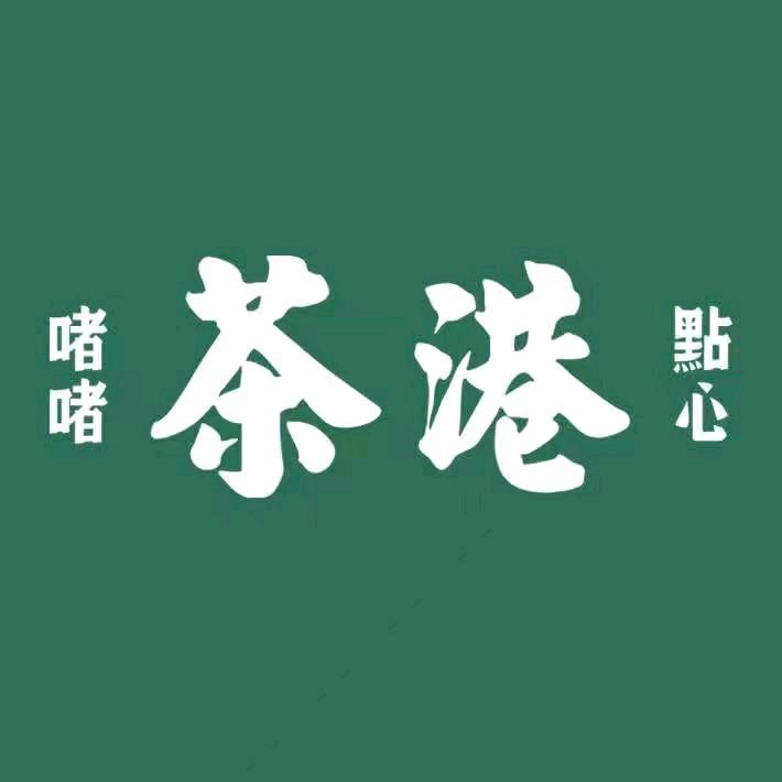 茶港.点心.啫啫(松雅湖吾悦店)