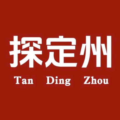 探定州