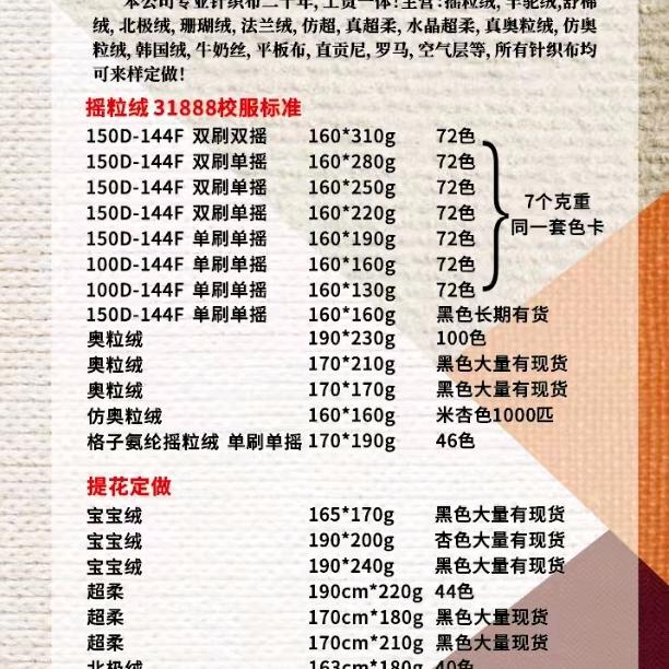 一飞布业（摇粒绒，奥粒绒，超柔，北极绒）