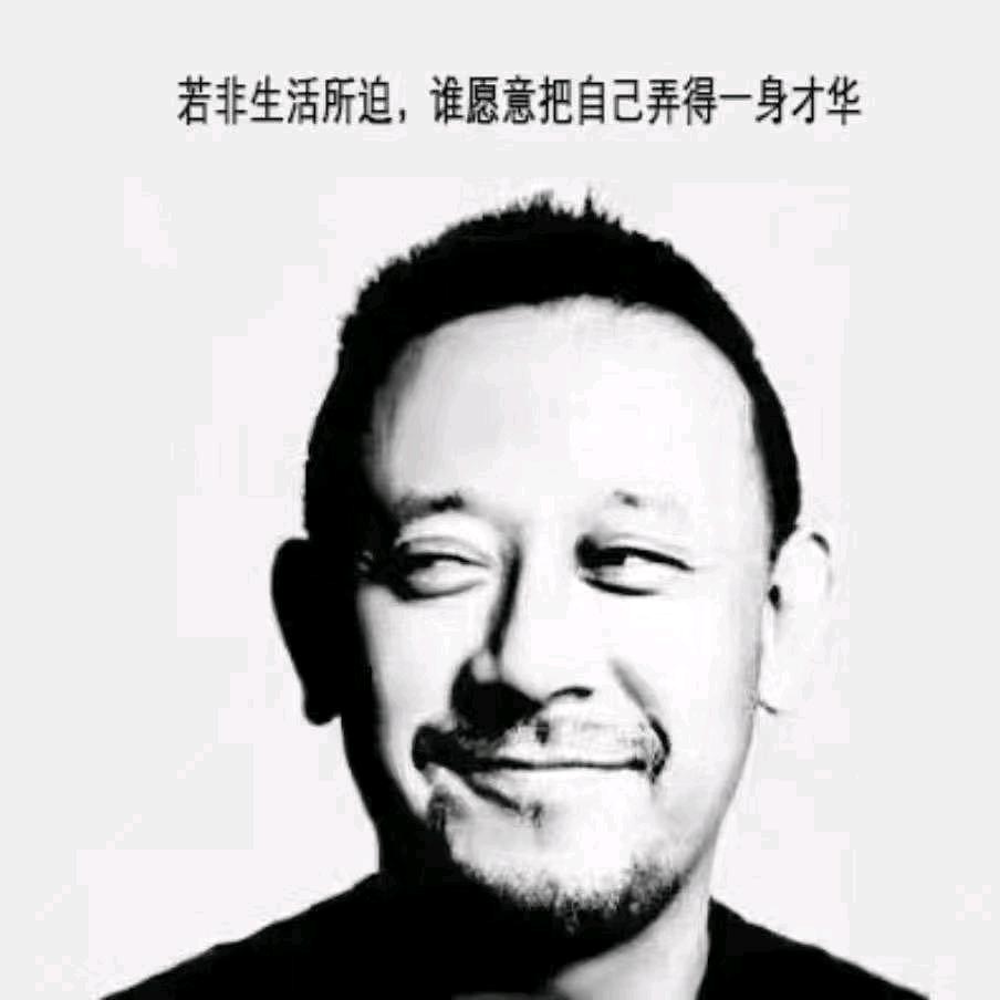 安之若素👿