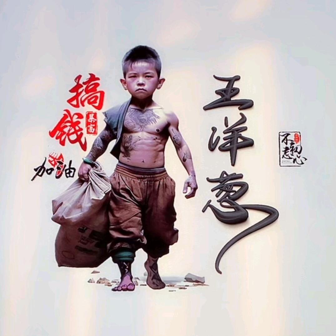 王洋葱