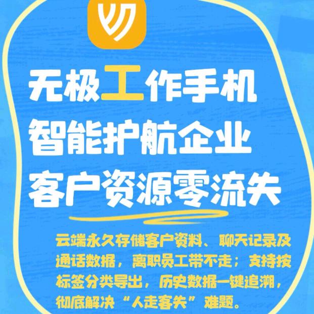 华村（工作手机管理）