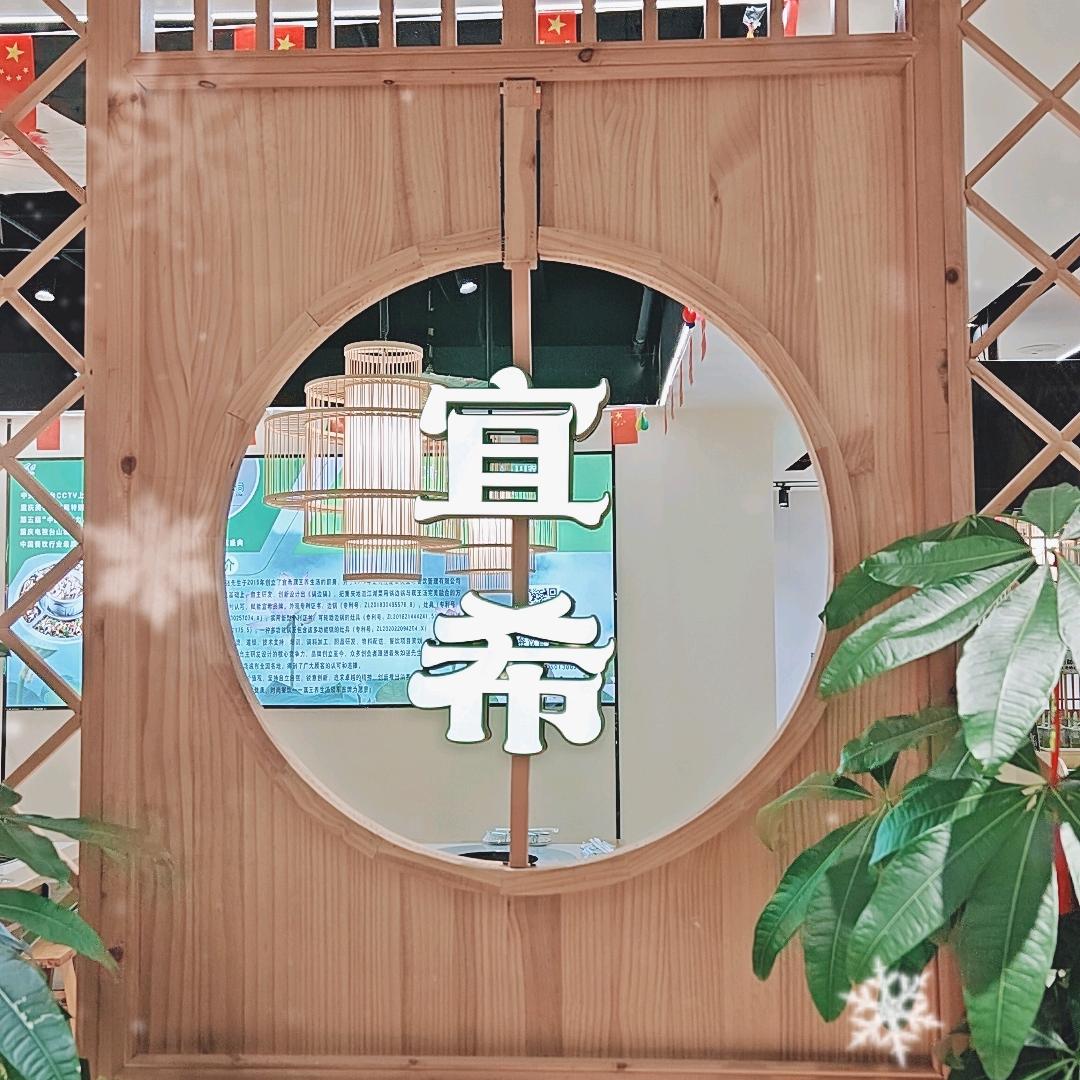 宜希藕汤馆·新川菜(忠县万达店)官方号