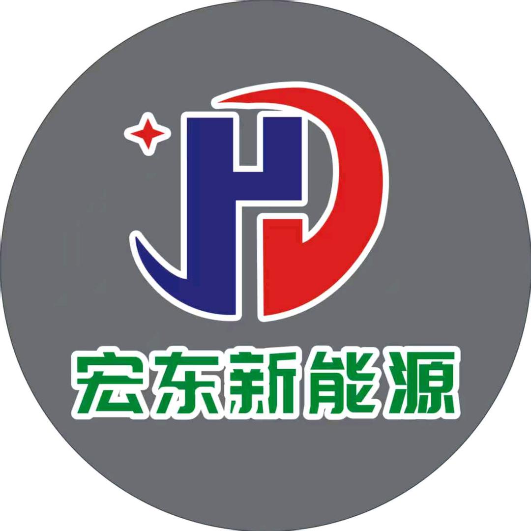 宏东新能源