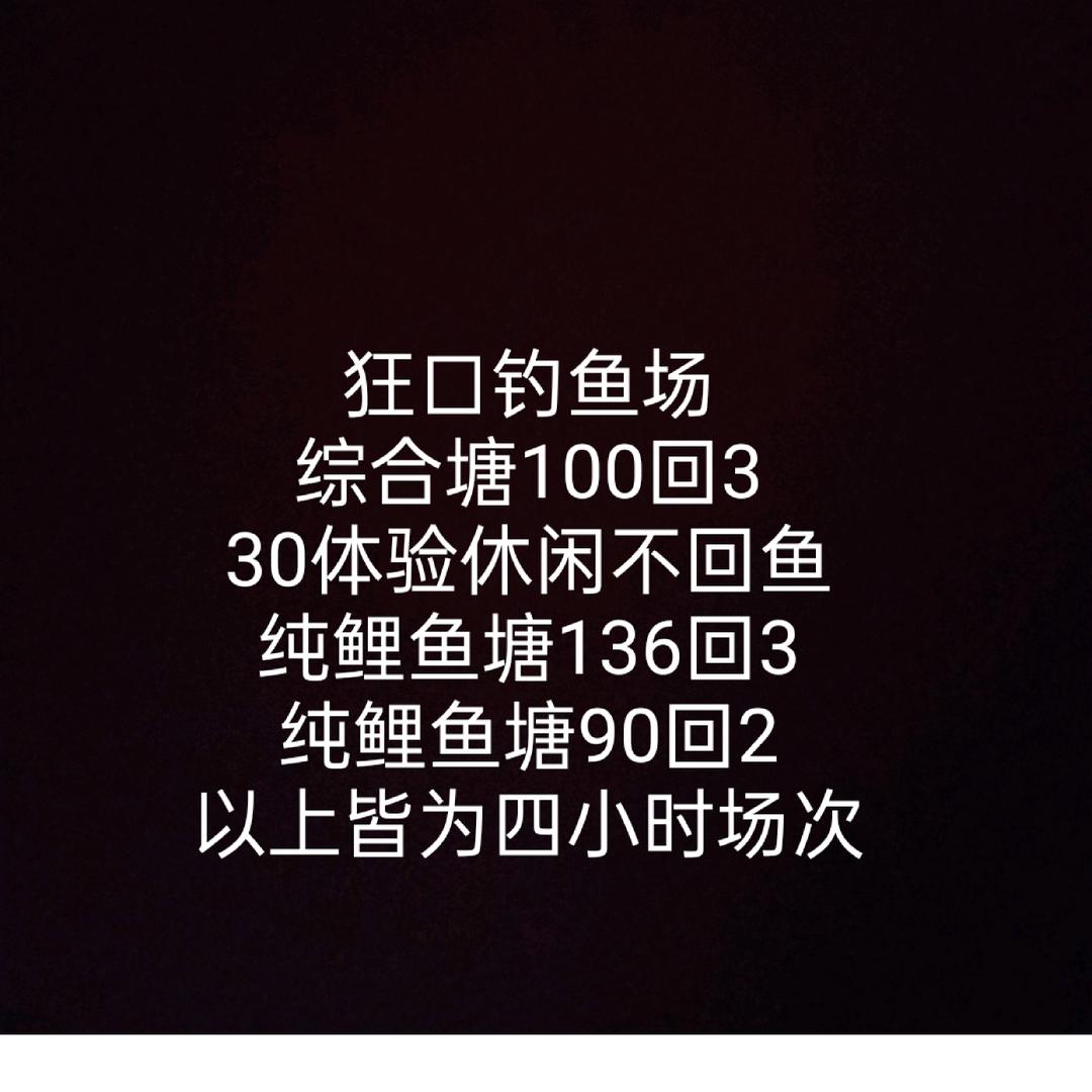 狂口钓场