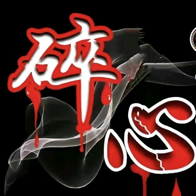 伤离别