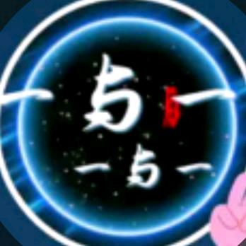 一与一
