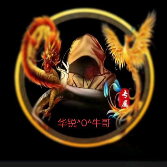 华锐🤠牛哥