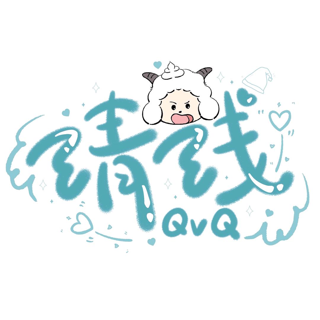 小蛋糕（点🥣主页）