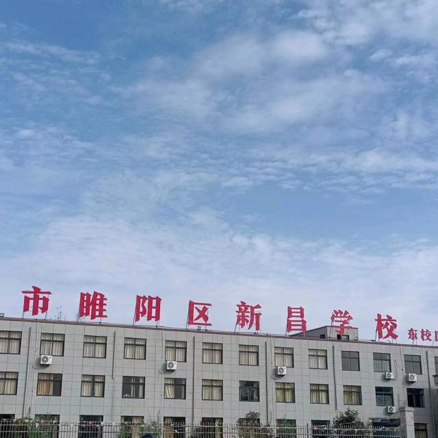 新昌幼儿园张＼(◎o◎)／v.(s・o・