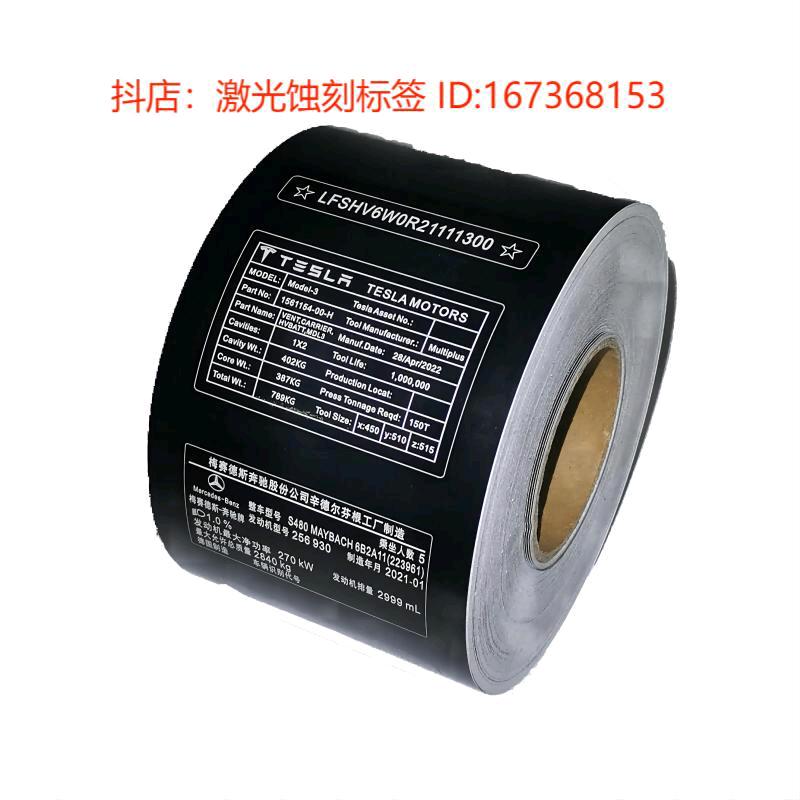 激光蚀刻标签