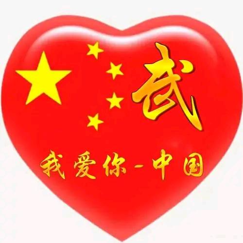 我的中国心！
