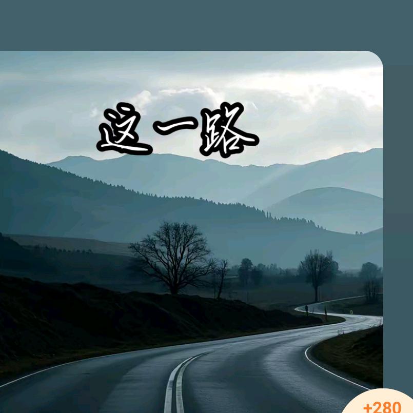 @ 这一路