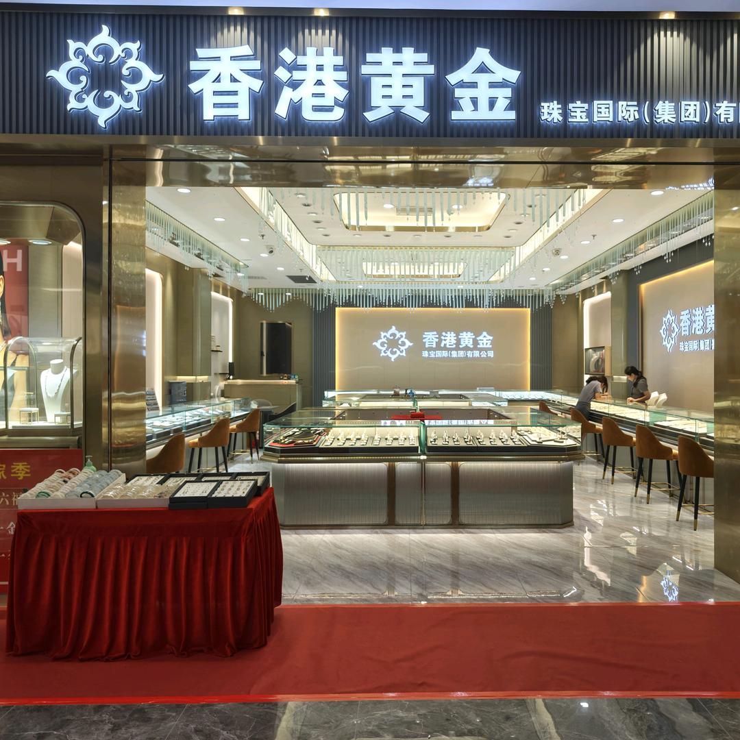 香港黄金（里水第一城信大悦购店）