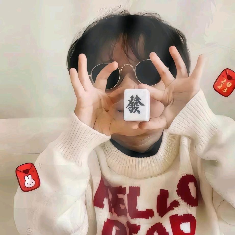 不是呵呵
