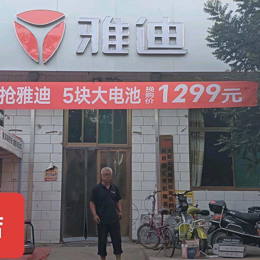 梁村雅迪(魏东店)
