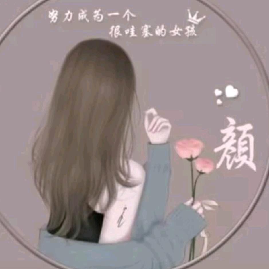 媛吖💋🌾🌾🌾