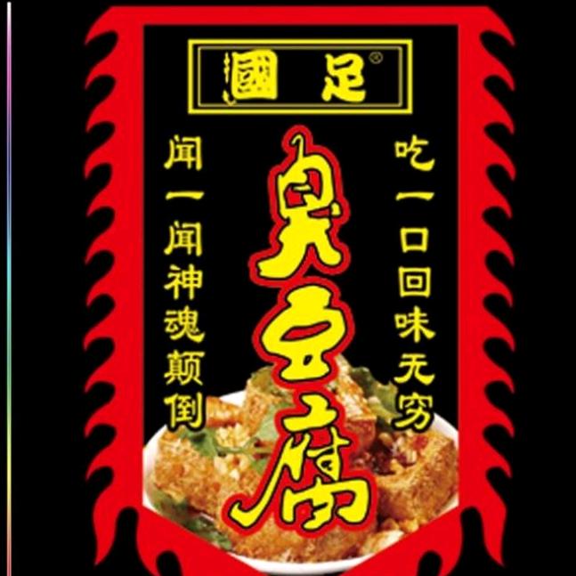 狗蛋【掴足臭豆腐】(万达路口)